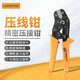 樂達(dá)（LODESTAR）棘輪歐式端子鉗 電工專業(yè)冷壓端子鉗壓接鉗壓線鉗 L214225【非絕緣針型端子】