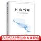財富雪球 10年10倍的價(jià)值投資要義 金鑫 一本書(shū)看懂美股價(jià)值投資 實(shí)現財富翻倍的實(shí)戰攻略 股票證券投資理財教程書(shū)籍