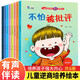 兒童逆商培養(yǎng)和挫折教育繪本全套共8冊(cè) 有聲伴讀彩圖注音版幼兒園大中小班嬰幼兒寶寶啟蒙教育親子共讀好性格好行為情商智商培養(yǎng)勇敢說不睡前故事書成長(zhǎng)書