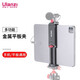 Ulanzi優(yōu)籃子 冷靴金屬平板夾手機(jī)夾阿卡快裝蘋果iPad Air mini pro安卓通用 平板手機(jī)通用