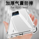 今舞 適用vivo iqoo neo7手機(jī)殼氣囊防摔neo7se硅膠套競(jìng)速版透明殼TPU男女款軟殼保護(hù)套 IQOO Neo7/7SE/競(jìng)速版 透明