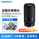 騰龍（Tamron） A047 70-300mm F4.5-6.3 微單相機全畫(huà)幅長(cháng)焦遠攝變焦鏡頭 騰龍70-300mm尼康微單全畫(huà)幅Z卡口 標配送騰龍原裝UV禮包】不要可減價(jià)