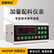 加德利仕自動(dòng)定量配料稱(chēng)重控制顯示器包裝儀表攪拌站飼料廠(chǎng)高精度電子秤 四路配料