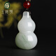 玉墜情天山翠玉平安扣吊墜男女情侶款玉石掛件飄花項(xiàng)鏈附證書 葫蘆吊墜30*18*18mm 附鑒定證書