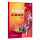 高中英語(yǔ)拓展閱讀：必修第一冊
