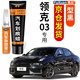 弗炫專(zhuān)用領(lǐng)克03補漆筆黑白色汽車(chē)漆面劃痕修復神器深度去刮痕點(diǎn)油漆筆 黑 領(lǐng)克03 【強化修復】補漆筆+65ml劃痕蠟