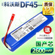 耐杰適用科沃斯DF45電池 掃地機DF43掃地機器人地寶DF45-MF 14.4V大容量電池配件 【DF45/DF43】2600mAh電池 配工具