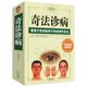 【包郵】從零開(kāi)始學(xué)中醫基礎理論知識入門(mén)書(shū)籍 奇法診病 中醫望診等