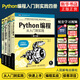 新版Python編程四劍客】Python編程從入門到實踐（第3版）+Python編程快速（第2版)+Python編程實戰(zhàn)+Python極客項目編程 計算機編程書籍