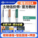 備考2024房地產(chǎn)估價(jià)師2024考試輔導教材+題庫軟件 土地估價(jià)師專(zhuān)業(yè)基礎+實(shí)務(wù)與案例+原理與方法3本套（教材不改版，沿用22版）