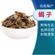 磊祥莊  蜈蚣蜈蚣肉無竹簽蜈蚣干蜈公皮大整條售蝎子 【蝎子-100g】 如需打粉請留言