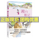 湘行散記 長(cháng)江少年兒童出版社沈從文2024四川賡續文脈書(shū)香校園愛(ài)上閱讀昆明打卡閱讀初中七年級上冊課外書(shū)閱讀老師推薦閱讀書(shū)籍 湘行散記-長(cháng)江少年兒童出版社