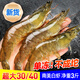 豪鮮品生鮮南美白蝦3斤 冷凍大蝦冰凍青蝦基圍蝦 生鮮蝦類 超大號白蝦 1.5KG單凍（30/40規(guī)格）