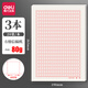 得力16K信紙信箋紙信簽紙文稿紙 作業(yè)紙 草稿紙本子 學(xué)生文具用品英語(yǔ)作業(yè)紙四線(xiàn)格作文紙方格稿紙 3本裝【方格信稿紙】80克紙張