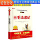 紅色經(jīng)典傳統教育讀本三毛流浪記小學(xué)生三四五六年級課外閱讀書(shū)籍少年兒童讀物故事書(shū)勵志書(shū)籍三只河馬