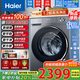 海爾（Haier）【國家補貼20%】全自動(dòng)滾筒洗衣機11公斤大容量單洗/洗烘一體精華洗八維減震家用洗衣機以舊換新 11K.G洗烘款【毛毯洗丨藍盾除菌丨八維減震】