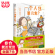 一個人住第幾年？（高木直子最新繪本）