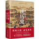365天讀歷史（2023精裝）一部寫給大眾的歷史普及讀物，全方位梳理人類發(fā)展史，論述興衰得失。