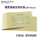 西瑪（SIMAA）連背 發(fā)票版憑證封面 加厚640*145mm 25張/包 240*140財務(wù)記賬憑證封皮包角紙