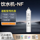 美的凈飲水機(jī)濾芯適配JD1256S-NF納濾 D1359S-NF JD1258S 1358S 【凈飲機(jī)_NF納濾膜】