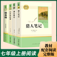 白洋淀紀事 湘行散記 獵人筆記 鏡花緣全4冊 七年級上冊語文閱讀 人民教育出版社KX