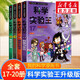 科學(xué)實(shí)驗(yàn)王升級版 我的第一本科學(xué)漫畫書 兒童科普全書 17-20冊 刺激與反應(yīng)/植物器官/地形水文/海浪