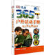 DK兒童365戶(hù)外活動(dòng)手冊 中國大百科出版社 英國DK公司Dorling Kindersley Limited 編 馬麗 譯 新華正版書(shū)籍包郵