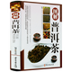 中國(guó)茶事零起點(diǎn)茶藝全書(shū)茶道從喝茶到懂茶茶味初見(jiàn)茶路無(wú)盡識(shí)茶泡茶品茶書(shū) 圖解普洱茶（精裝）