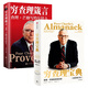 【當(dāng)當(dāng)包郵】窮查理寶典 查理 芒格智慧箴言錄 (全新增訂本) “股神”巴菲特、比爾蓋茨、《文明現(xiàn)代化價(jià)值投資與中國(guó)》作者 喜馬拉雅資本創(chuàng)始作者 喜馬拉雅資本創(chuàng)始人李錄等力薦 正版書(shū)籍 【兩冊(cè)】窮查理寶