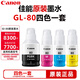佳能（canon）GI-80原裝墨水適用G2080/G5080/G6080/G7080打印機墨水 四色 Gl-80 墨水【4支墨水】簡裝
