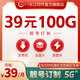長江時代 39元100G聯(lián)通制式暢享流量套餐手機卡全國通用自選官方大流量套餐 預存100元話費激活月享100G