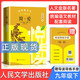 人文金版名著簡愛9年級下 悅讀整本書 正版原著完整無刪減 初中生統(tǒng)編語文配套閱讀 九年級下冊 人民文學(xué)出版 fb
