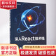 深入React技術(shù)棧 人民郵電出版社 陳屹 著(zhù) 書(shū)籍