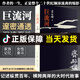 【新華正版】巨流河 齊邦媛臺(tái)灣版無(wú)刪減原版三聯(lián)書(shū)店平裝本 記述縱貫百年橫跨兩岸的大時(shí)代故事 一部反映中國(guó)近代苦難的家族記憶史 巨流河 齊邦媛