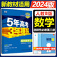 高中五三數學(xué)人教b版RJB新教材2024版五年高考三年模擬必修1234人教版 RJ高中數學(xué)五三同步練習冊53數學(xué)選修一二三選擇性必修曲一線(xiàn) 【選修三】數學(xué)人教B版