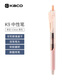 【開(kāi)學(xué)必備】KACO按動(dòng)中性筆 簽字筆黑色 0.5mm子彈頭啫喱筆水筆 學(xué)生考試筆刷題筆K9粉桿單支