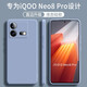 顧京 iqoo neo8手機殼vivo iQOO Neo8Pro新款液態(tài)硅膠鏡頭全包防摔超薄保護套 【薰衣灰】單殼 iQOO Neo8