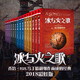 冰與火之歌新版全集（共15冊）中文版本權(quán)利的游戲喬治馬丁奇幻小說彩虹版屈暢外國小說美劇原著 小說