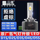 石欄石欄原車(chē)D1S/D2S/D2H/D2R/D3S/D4S/D5S/D8S LED燈泡前大燈燈泡 一對 D4S