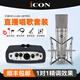 艾肯iCON MicU外置聲卡套裝手機電腦直播抖音快手全民K歌主播錄音喊麥電音麥克風(fēng)話(huà)筒設備全套 艾肯MICU+iSK U87PRO套裝
