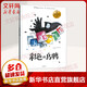 彩色的烏鴉/遇見(jiàn)大師:里奧.提莫斯兒童繪本系列 精裝 繪本 圖畫書