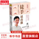 徒手祛百病 人體經(jīng)絡(luò)易堵點(diǎn)自查自療手冊(cè)