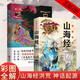 全18卷山海經(jīng)全集 百鬼夜行鳥(niǎo)山石燕無(wú)刪減圖解彩圖完整版全注譯異獸小學(xué)生課外閱讀書(shū)籍青少年全套原著四五六年級(jí)課  繪日本妖怪經(jīng)典形象大全圖鑒日本的山海經(jīng)全畫(huà)集書(shū)籍 【2冊(cè)】山海經(jīng)+百鬼夜行