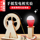 坤隨 科學(xué)實(shí)驗手搖發(fā)電機燈泡裝置科技小制作創(chuàng  )意發(fā)明手工diy材料包 手搖發(fā)電燈泡材料包