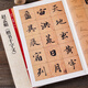 【現貨速發(fā)】趙孟頫楷書(shū)千字文放大版 趙孟俯趙體楷書(shū)毛筆書(shū)法字帖墨跡本附帶教程技法解析