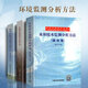 3本套空氣和廢氣監測分析方法(第四版)(增補版)+水和廢水監測分析方法(第四版)+土壤環(huán)境監測分析預售