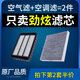 適配汽車(chē)廣汽三菱asx勁炫空氣空調濾芯空濾原廠(chǎng)原裝13-16-18款19