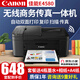 佳能（Canon）TR4680彩色噴墨打印機復印掃描傳真一體機無線家用商務辦公自動雙面 E4580【手機電腦無線連接+打印復印傳真掃描】 套餐一:主機+連噴可循環(huán)加墨+4瓶墨水【推薦】