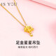 是你（IS YOU）黃金項鏈女星星999足金吊墜鎖骨鏈生日情人節(jié)禮物送女友老婆媽媽 足金星星吊墜約1.1g+S925鏈+品牌禮盒