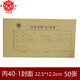 燕京成文厚 成文厚 丙40-1憑證封面憑證皮憑證裝訂封面封皮225*122mm財(cái)務(wù)會(huì)計(jì)記賬 丙40-1封面100張/包
